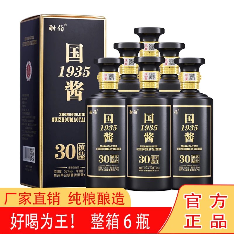 天朝久国酱1935酒整箱6瓶53度酱香型白酒纯粮老酒送礼正品53度500