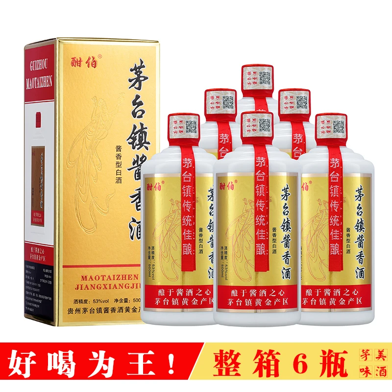 酣伯飞天茅台镇优级白酒纯粮贵州酱香酒53度整箱6瓶53度500ml