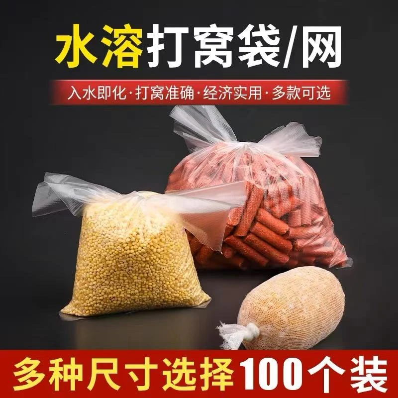 水溶袋速溶袋远投钓鱼打窝水融网酒米溪流急流打窝袋慢溶打窝神器