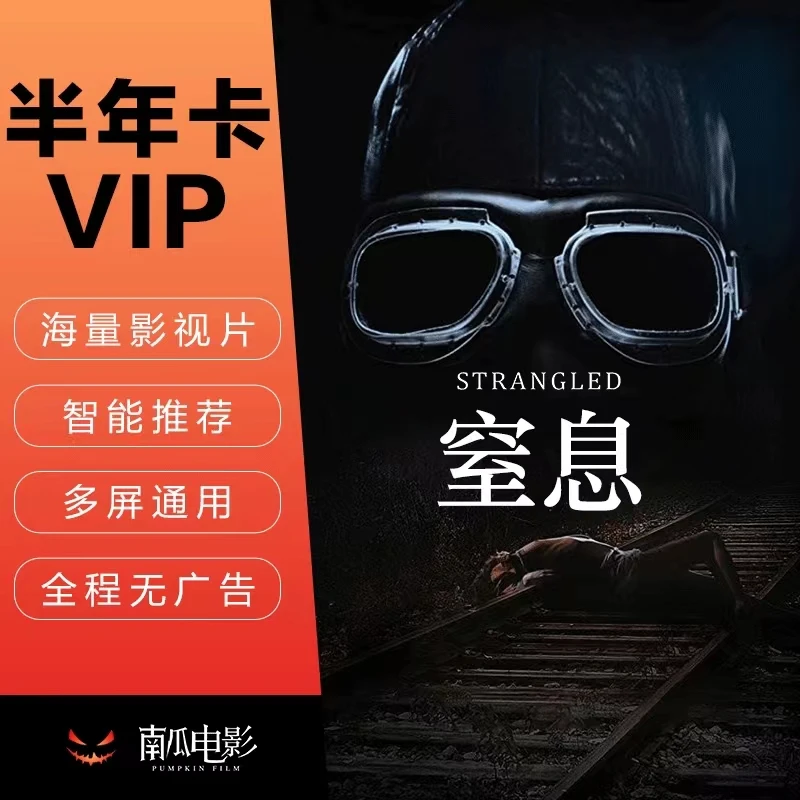 【直充】 南瓜影音会员半年卡，填写手机号码充值，不含南瓜籽