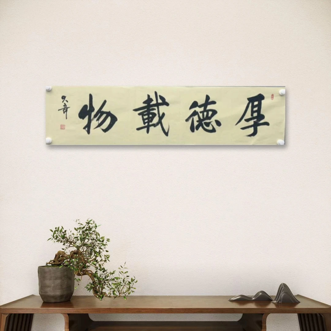 张予奇-手绘书法-厚德载物-四开仿古宣纸-折叠发货介意勿拍.旧