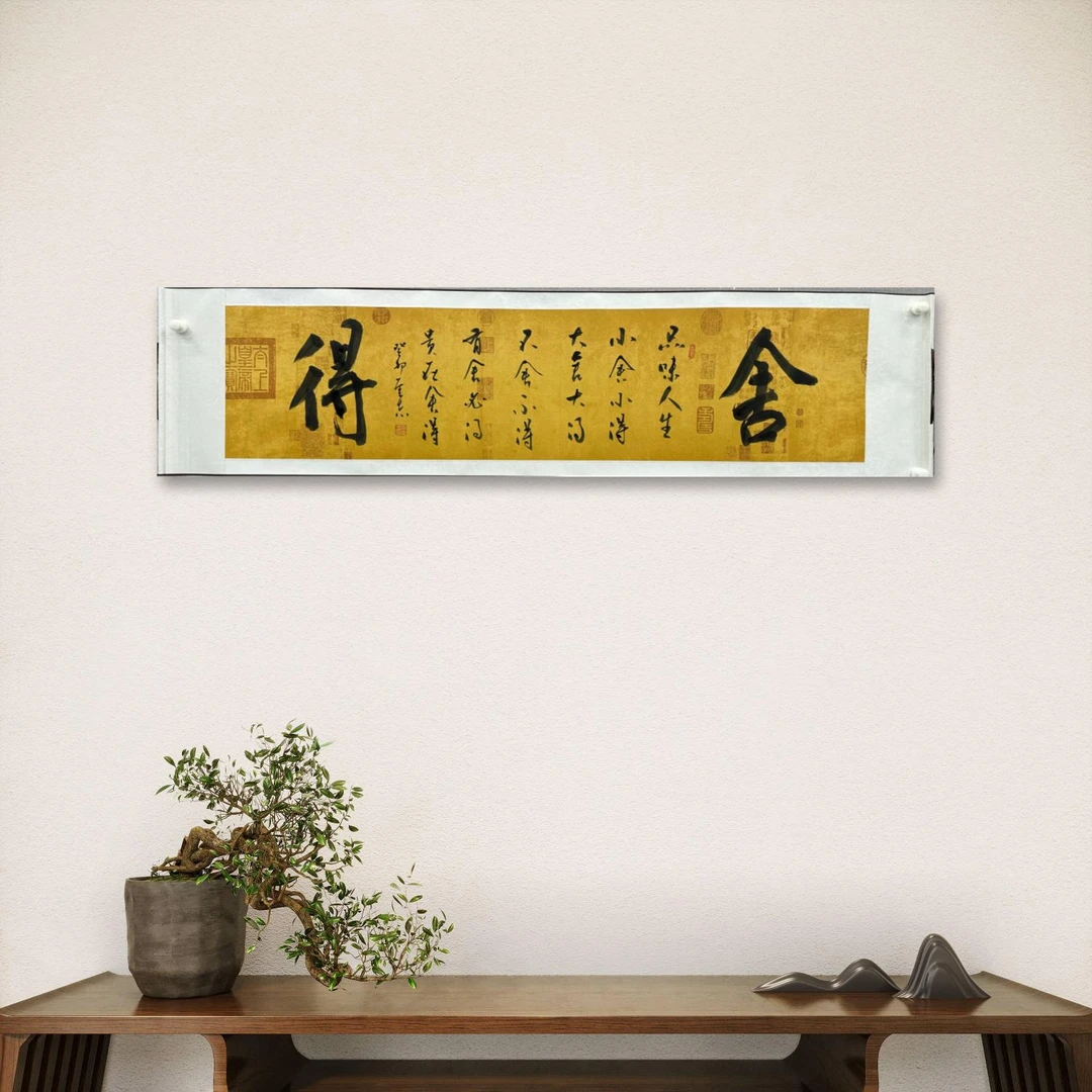 王奎志-14-手绘书法-舍得-六开兰亭-装裱-送收藏证书