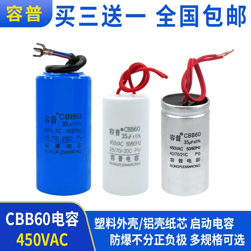 容普CBB6035UF450VAC电机交流水泵启动电容器厂家直销供电稳定