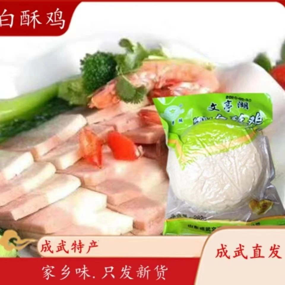 山东菏泽成武特产文亭湖白素鸡白酥鸡水汆丸鸡肉丸子零食常温