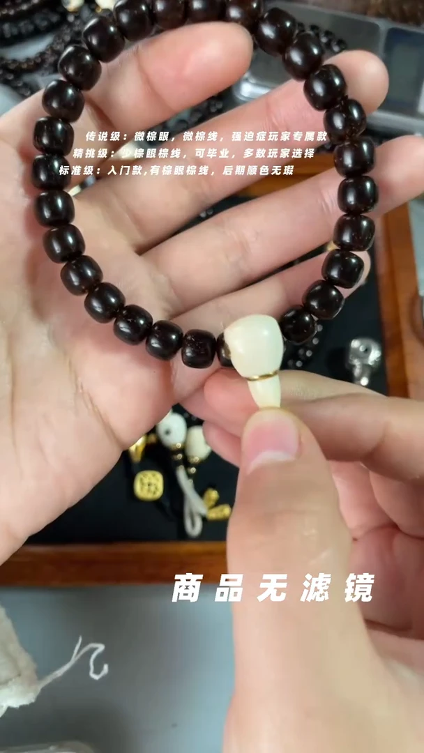 【闪购商品】椰蒂手串新奇原生态老型8*7标准级手持搭配