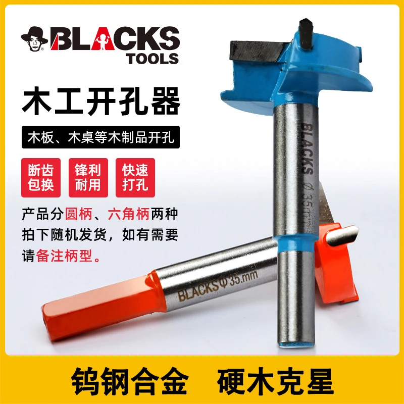 BLACKS木工铰链开孔器钻头万能合金多功能木工打孔扩孔专用神器