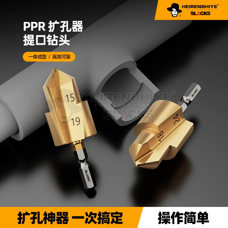 新款PPR提口钻头20/25/32三种规格水管螺纹丝锥钻孔扩孔
