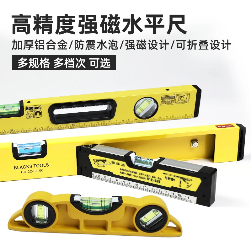 黑人铝合金磁性水平尺高精度多功能水平尺水平测量仪平水尺水平仪