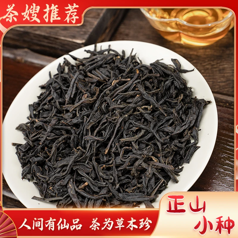 【红茶】2025年春茶新茶福建武夷山正山小种花蜜香