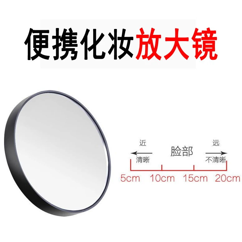 高清5倍放大镜随身携带化妆镜女士便携小镜子圆形吸盘固定美妆镜