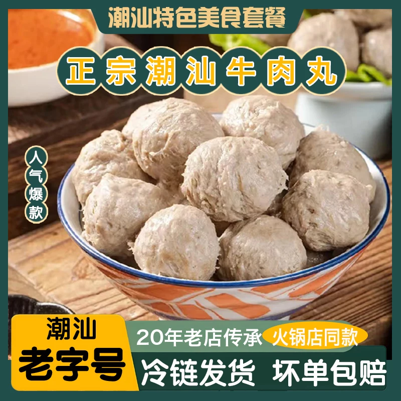 【新人福利】牛肉丸潮汕正宗手打牛肉丸牛筋丸潮汕牛筋丸手打牛肉丸