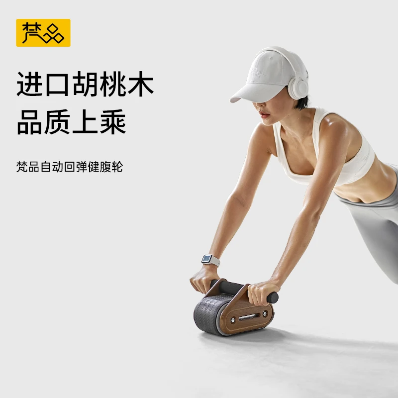 梵品健腹轮自动回弹收腹锻炼肚子男女适用小型家用健身器材卷腹机