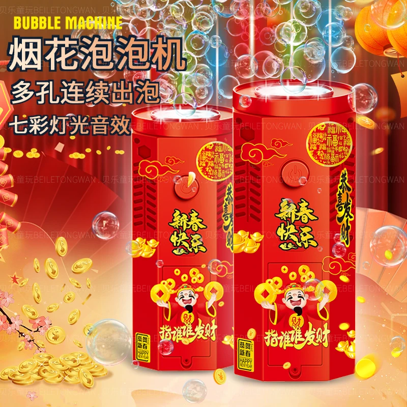12孔新年烟花泡泡机 儿童吹泡泡电动礼花烟火过年网红玩具