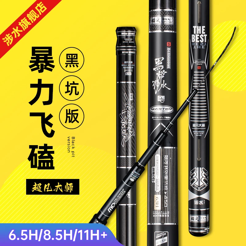 SEEWOW/涉水超凡大师暗夜特别黑坑版6.5h8.5h飞磕鱼竿19调手竿