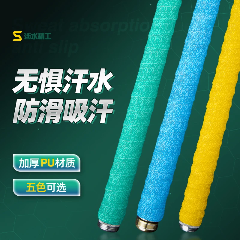 SEEWOW/涉水缠把带1.5米2米宽吸汗防滑手把带把套钓竿防电套