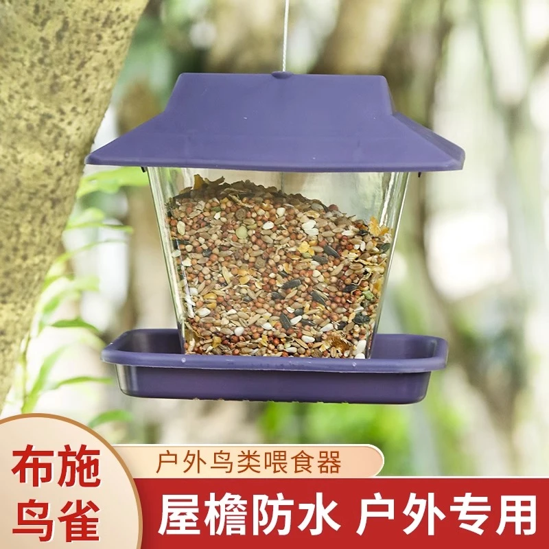 喂鸟器户外阳台半自动投食器庭院室外悬挂式防水食槽野麻雀喂食器
