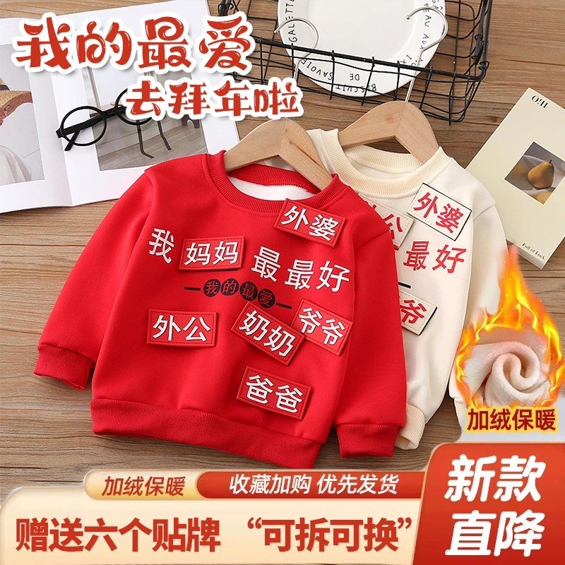 新中式童装冬季男童女童新年喜庆文字拜年服儿童百搭套头圆领卫衣