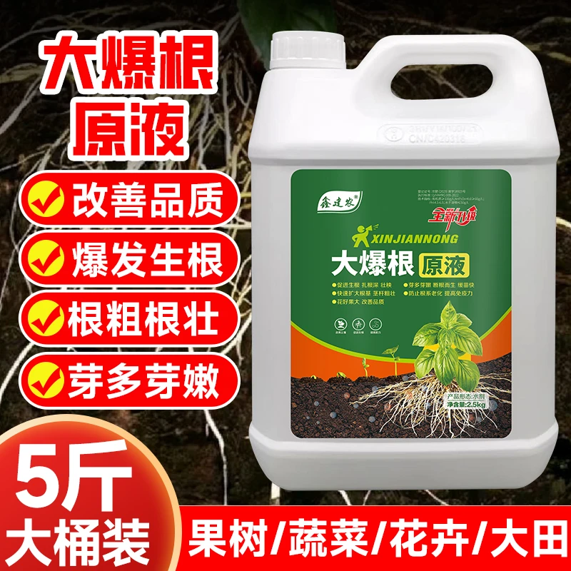 升级款【大爆根原液】5斤大桶猛生根液根多多生根壮苗生根剂水溶肥