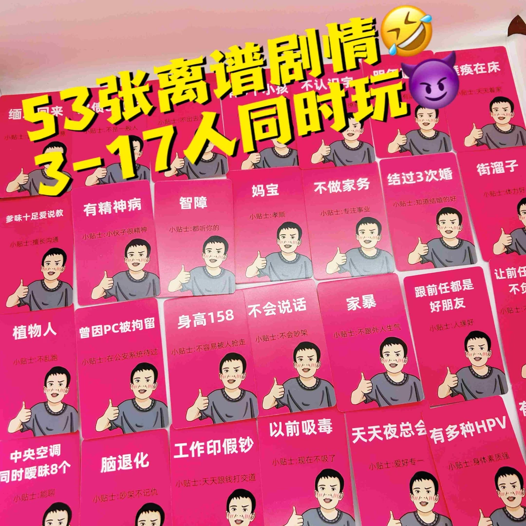 【甜星】卡牌相亲卡牌桌游相亲扑克牌互动游戏劈 酒游戏卡牌桌游ins