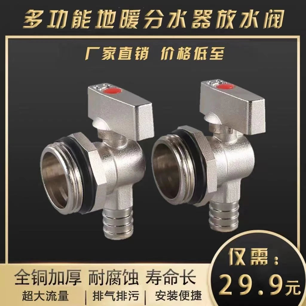 【地暖暖气片都可用】全铜地暖分水器排水排气排污大流量排污气阀