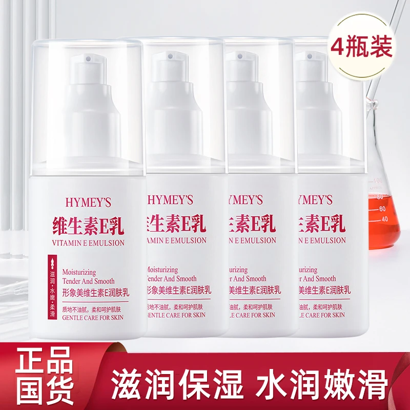 拍1发4】形象美维e乳维生素e乳保湿补水面霜VE乳护手霜身体乳吸收