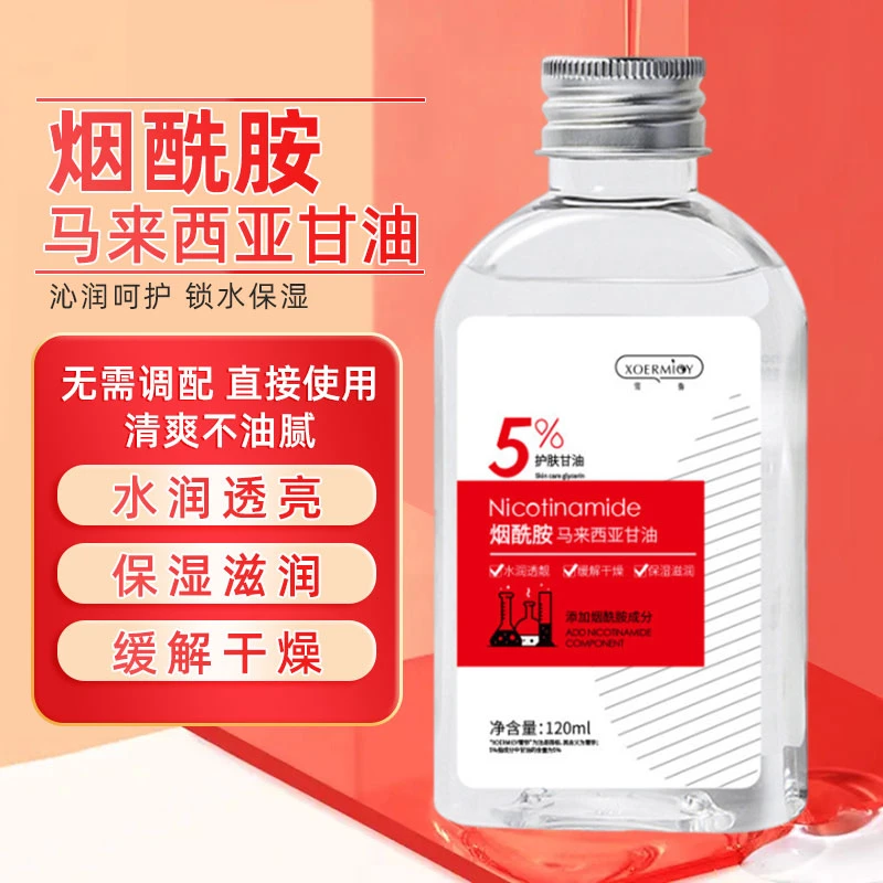 烟酰胺马来西亚甘油精华水120ml保湿滋润缓解干燥湿敷
