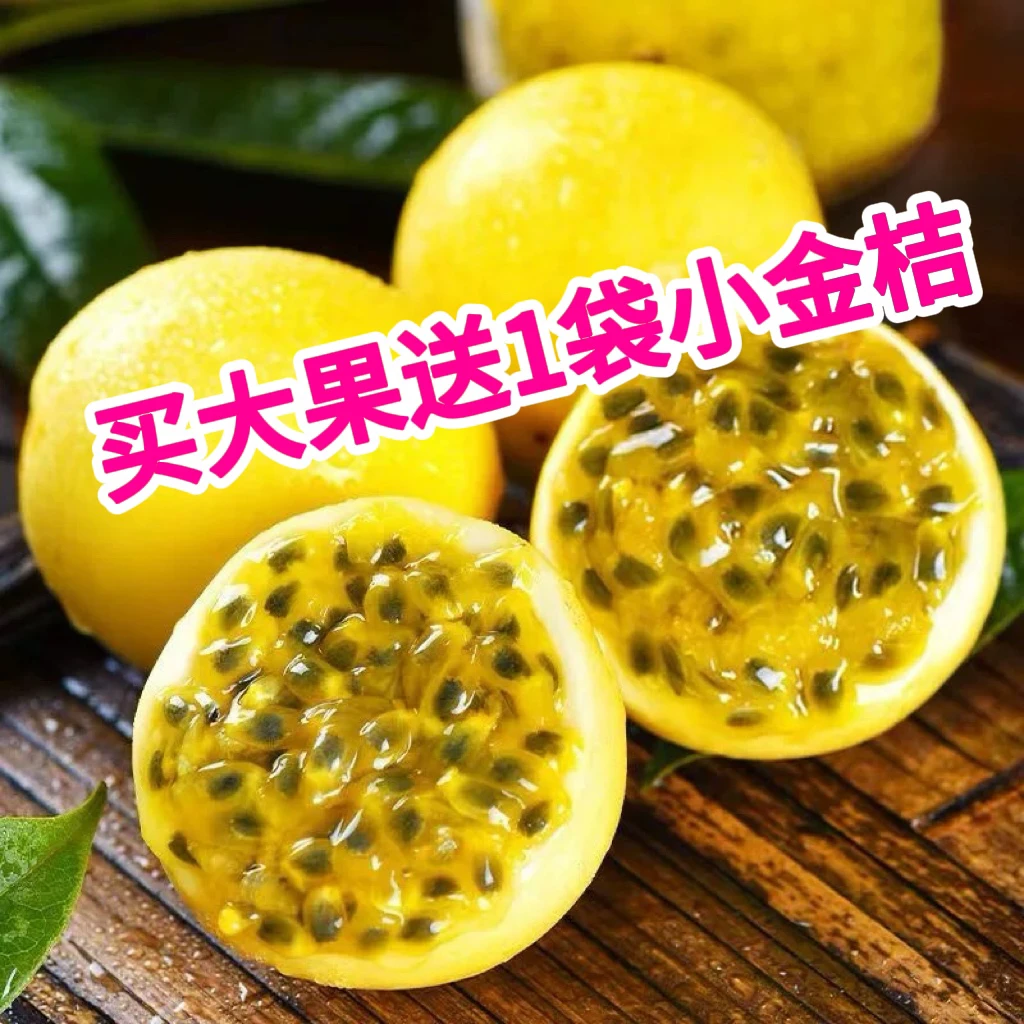 广西钦蜜9号黄金百香果9甜1酸孕妇当季新鲜水果