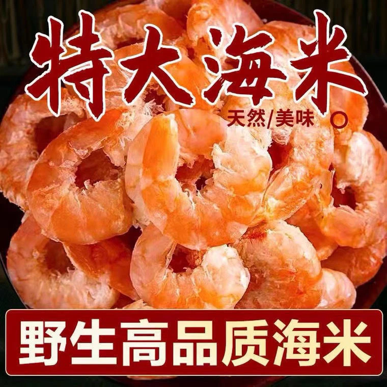 【优质海米】天然淡干去头去壳开洋虾米淡干不加盐虾仁虾米海米新鲜