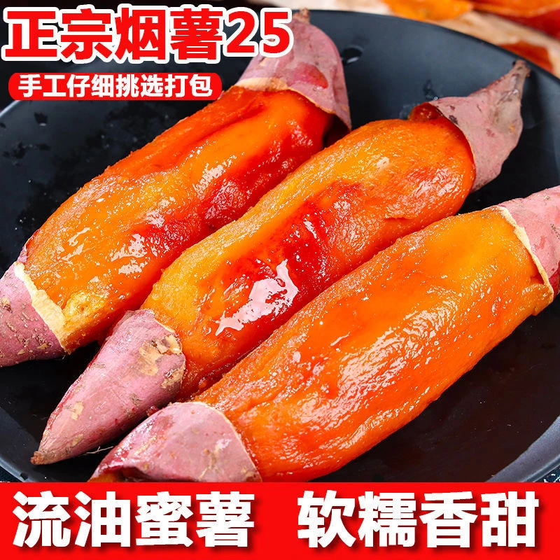 正宗烟薯25号红心蜜薯新鲜皮薄糖心沙地烤地瓜红薯番薯山芋蔬菜