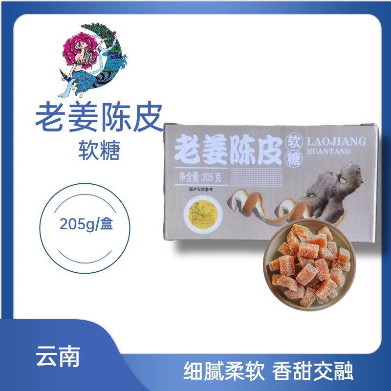 茵她侬 老姜陈皮糖软糖包装零食
