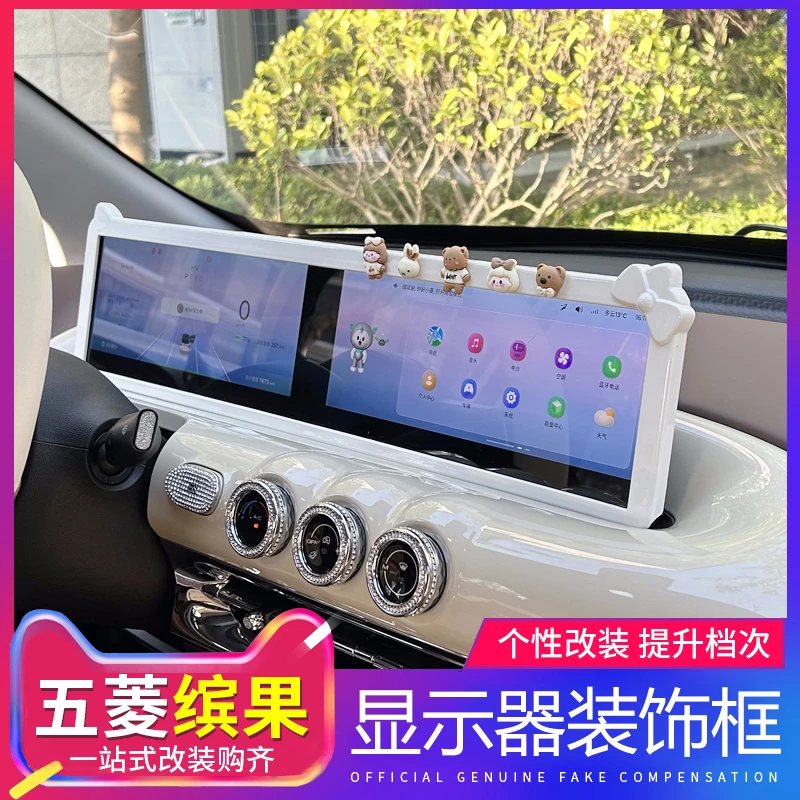 五菱缤果中控台装饰屏幕框贴合框改装宾果专用车内装饰配件内饰