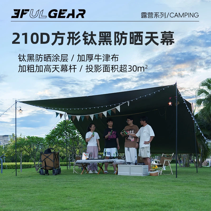 【210D钛黑四角方形大天幕】三峰出户外钛黑天幕遮阳野餐防雨大面积