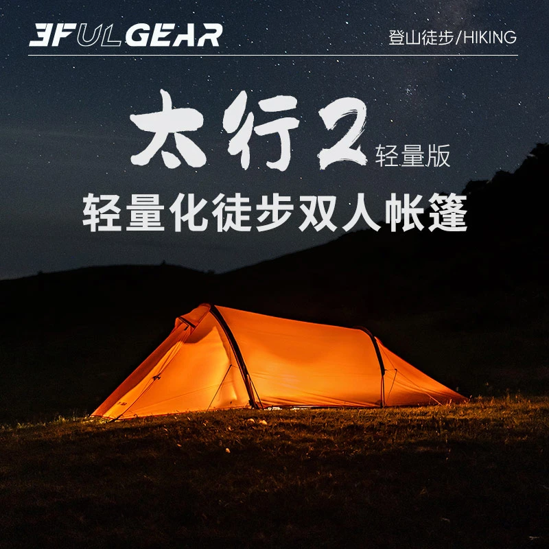 【太行2-轻量隧道帐】三峰出户外超轻防暴雨防风可天幕大空间隧道帐