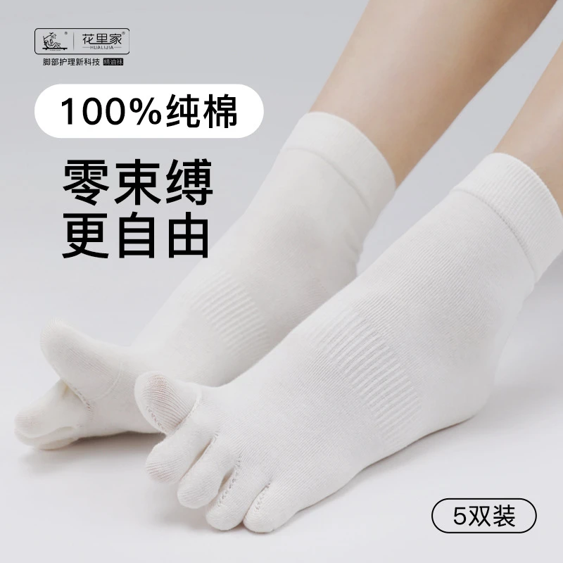 【春节礼盒】花里家五指袜男士防臭精油袜脚趾袜纯棉防臭袜中筒薄款