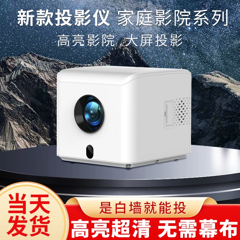 新款【家庭影院】2023新款5G投影仪超清高亮家用智能投影仪