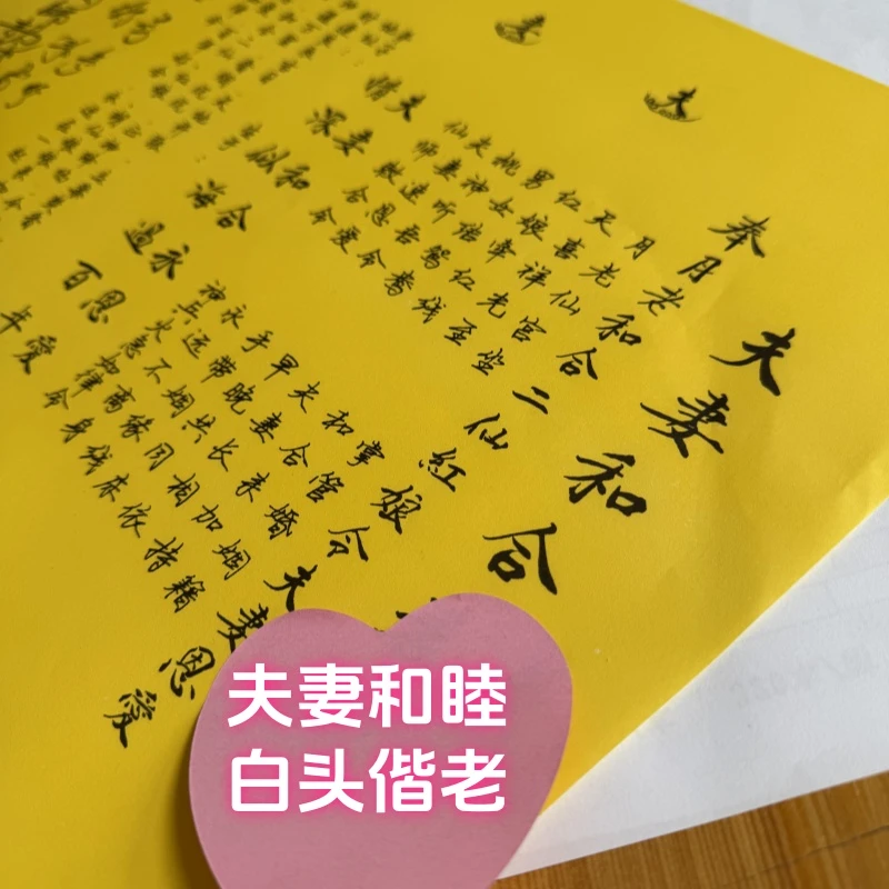 夫妻和睦A3一本20张字帖手写裱文大师手写表文可复制全套批发字帖