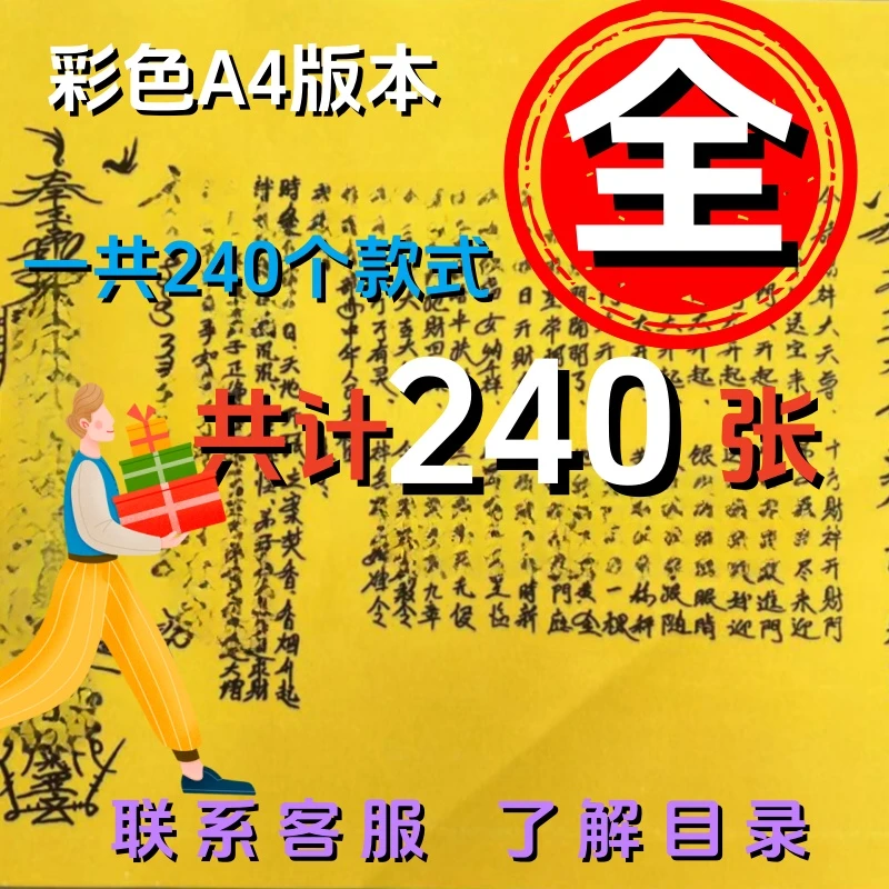【彩色版】A4尺寸240张黄纸写请柬写信不会写的看一下240种方式字帖