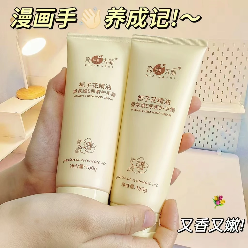栀子花香氛护手霜维e尿素滋润补水保湿持久留香防干防裂秋冬必备