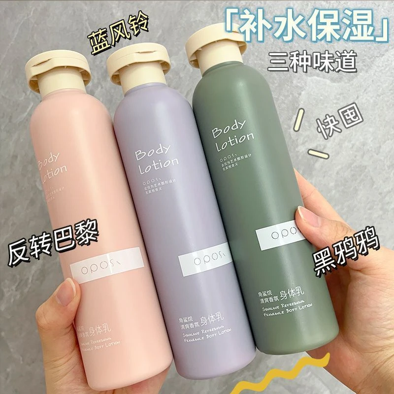 【秋冬必备】角鲨烷云朵香氛身体乳持久留香保湿补水滋润清爽不油腻