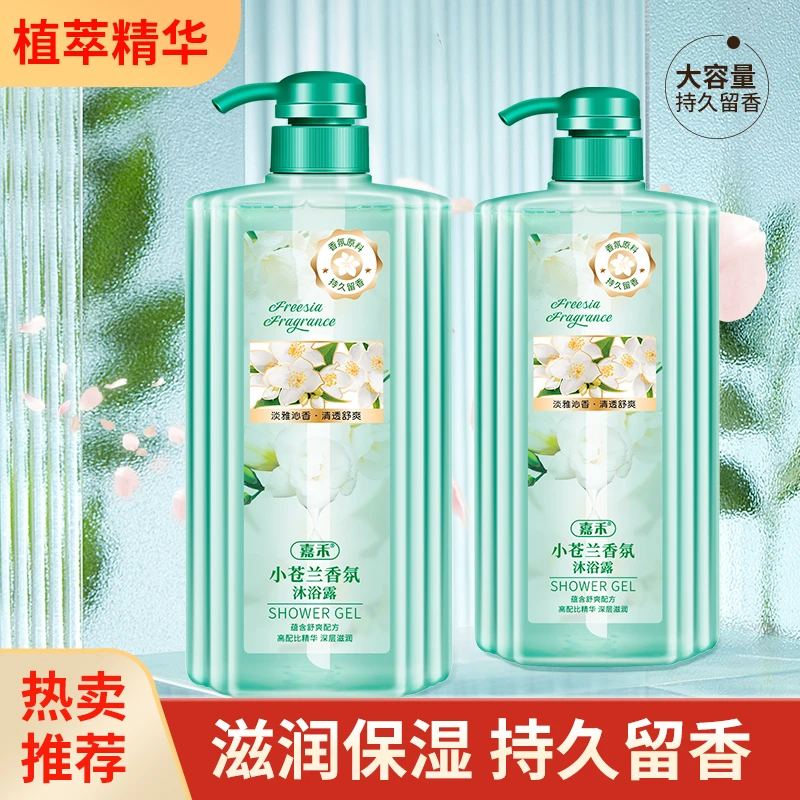 小苍兰香氛沐浴露持久留香补水保湿滋润爽肤清洁男女通用大容量