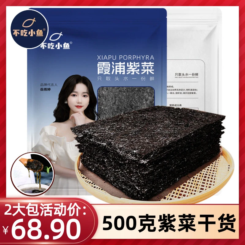 大饼紫菜干货海苔紫菜调味调味干净免洗爽脆霞浦产品优质凉拌紫菜