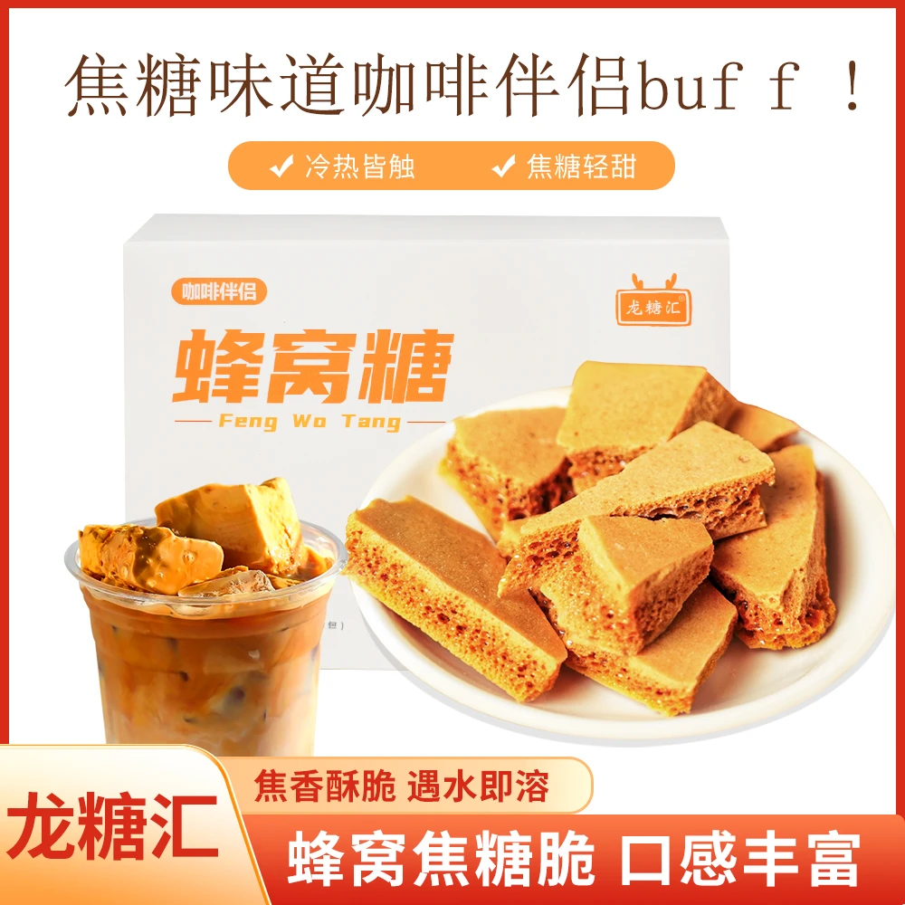 （咖啡伴侣）卡美罗拿铁咖啡焦糖味道蜂窝糖童年怀旧零食酥脆香甜