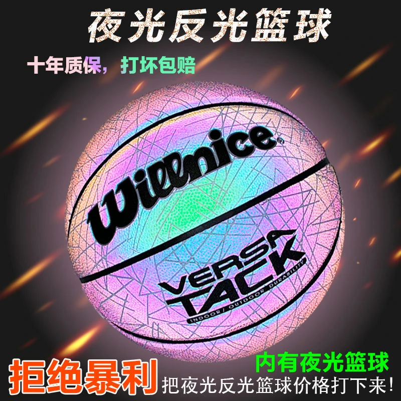 发光反光夜光篮球7号成人5号儿童训练蓝球正版标准球防滑耐磨
