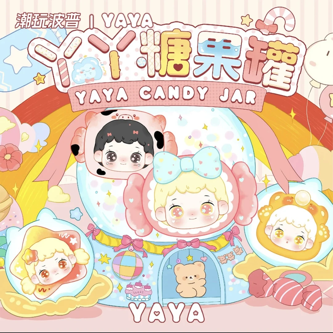 【思思拆】潮玩波普·丫丫糖果罐萌粒潮玩盲盒