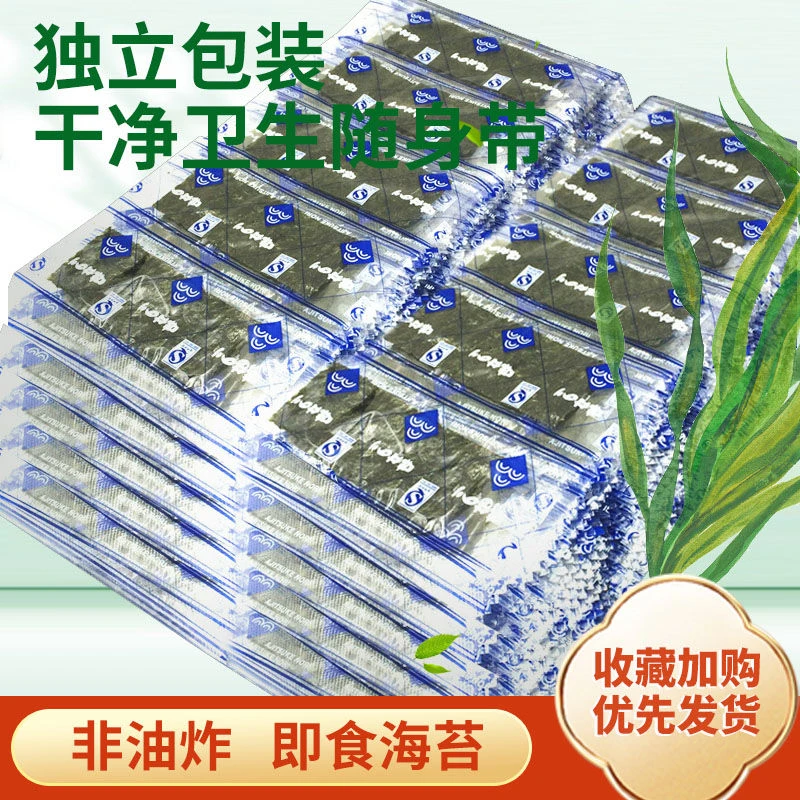 网红海苔片零食即食原味辣味每袋2片儿童休闲海味紫菜解馋小零食