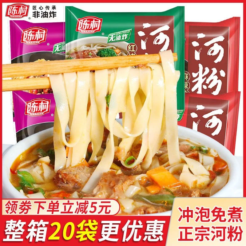 陈村河粉袋装批发整箱装酸辣粉非油炸方便面泡面免煮米粉夜宵速食