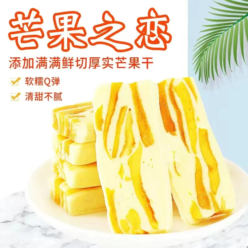 网红草莓芒果奶糕芒果之恋芒果干传统手工糕点糯米糍牛扎软糖零食
