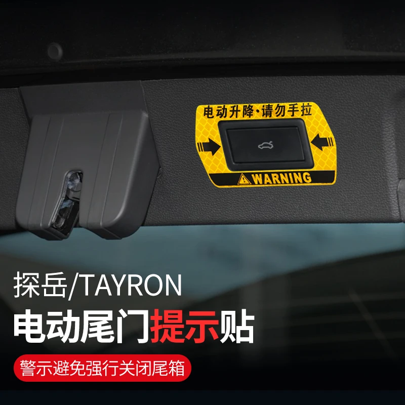 2023款大众探岳车内装饰用品大全电动尾门提示贴汽车全车配件23x