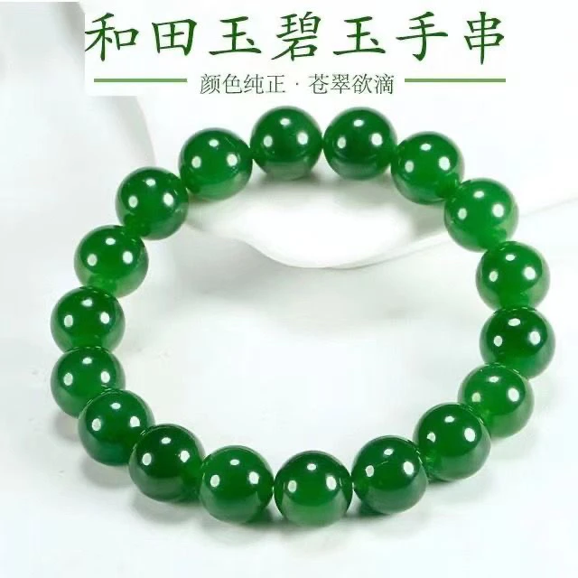 天然新疆和田玉碧玉10mm精美手串手链冰种高品质菠菜绿男女款转运