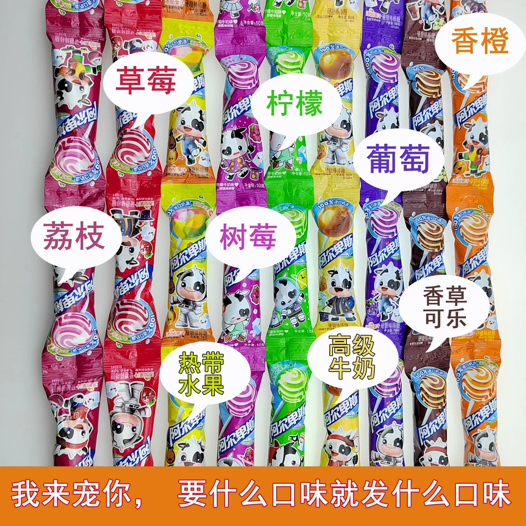 阿尔卑斯棒棒糖九口味齐全随意搭配混合味棒棒糖新年节日添加年货